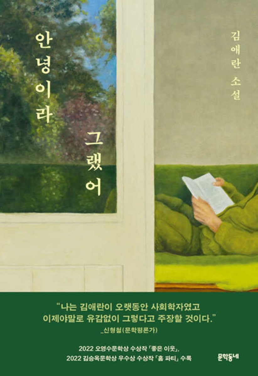 Ich habe Lebewohl gesagt / Koreanischer Roman, Kim Ae-Ran 1EA