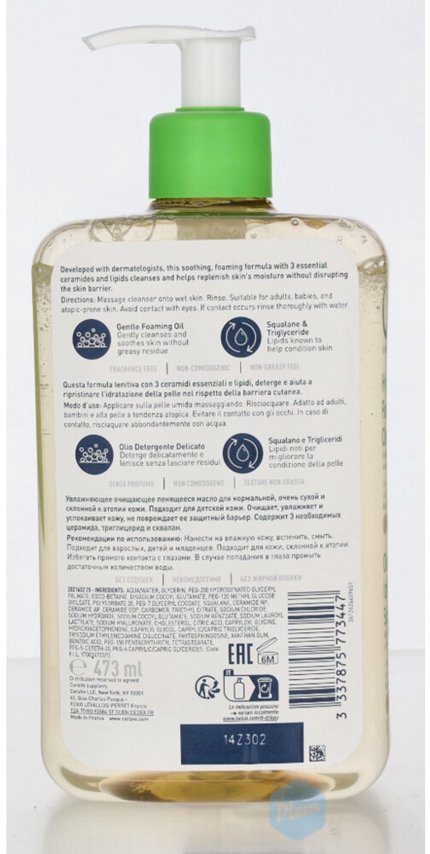 CeraVe Hydrating Foaming Oil Cleanser 473ml