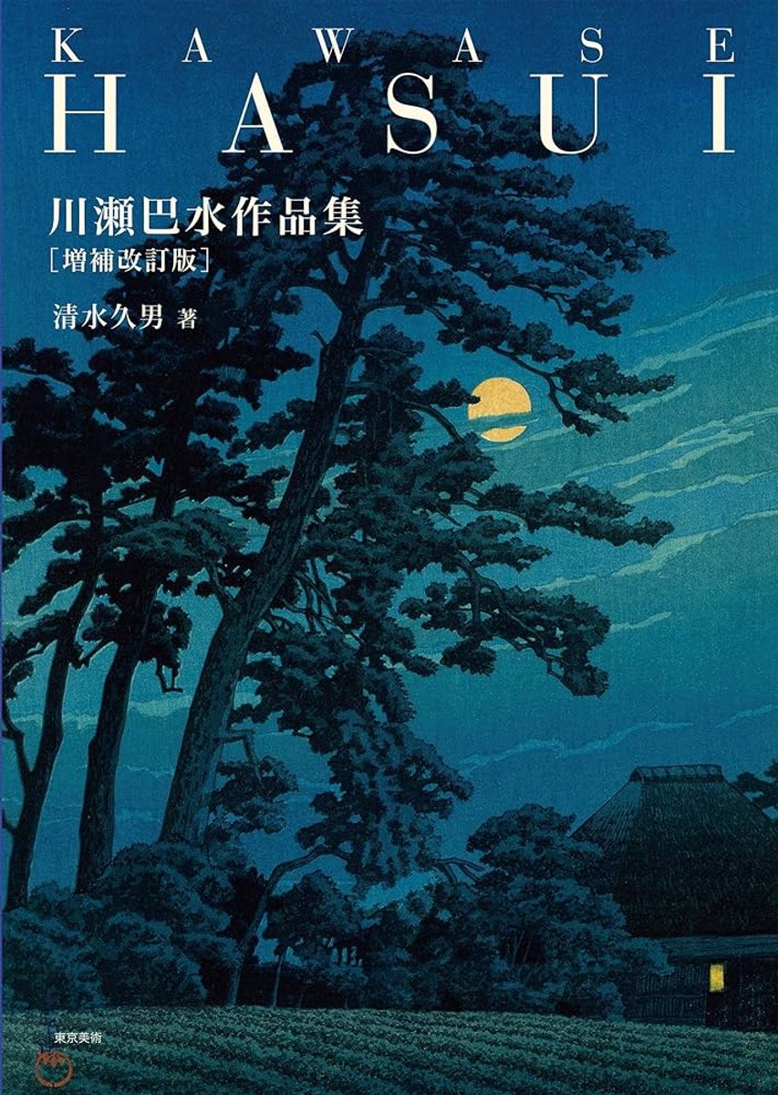 Kawase Hasui Werke Überarbeitete und Erweiterte Ausgabe Sammlung,