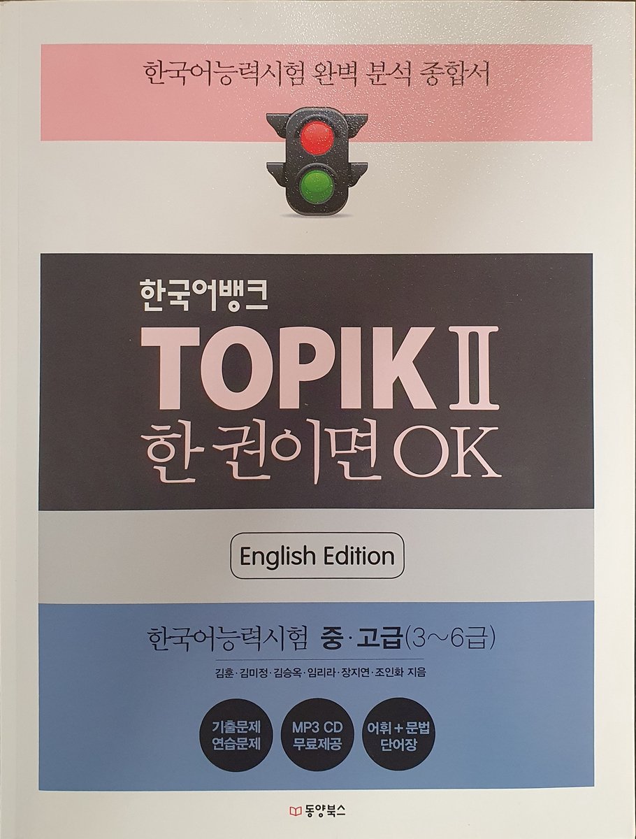 THEMA 2(TOPIK II) Koreanische Bankstufe 3–6 (Englische Ausgabe) 1EA