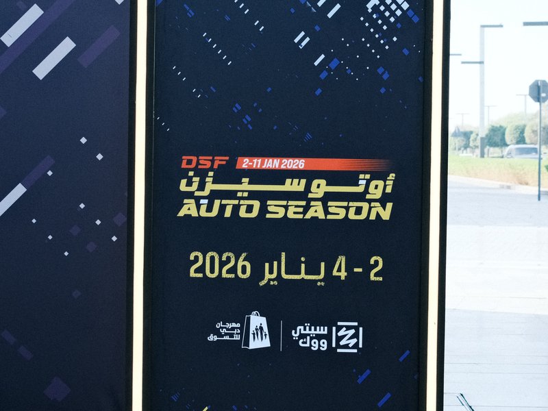A promotional sign for the DSF Auto Season event, featuring bold text and a modern design.