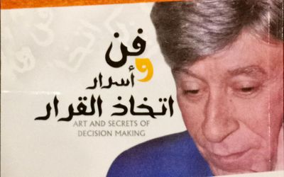 مثلث اتخاذ القرار