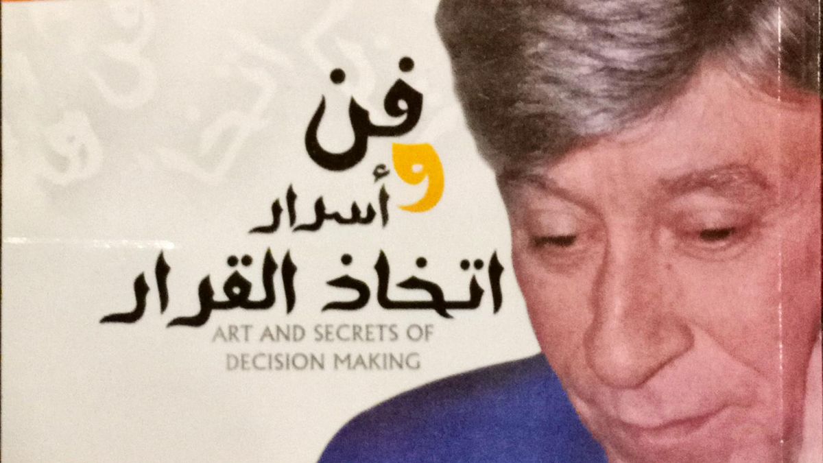 مثلث اتخاذ القرار