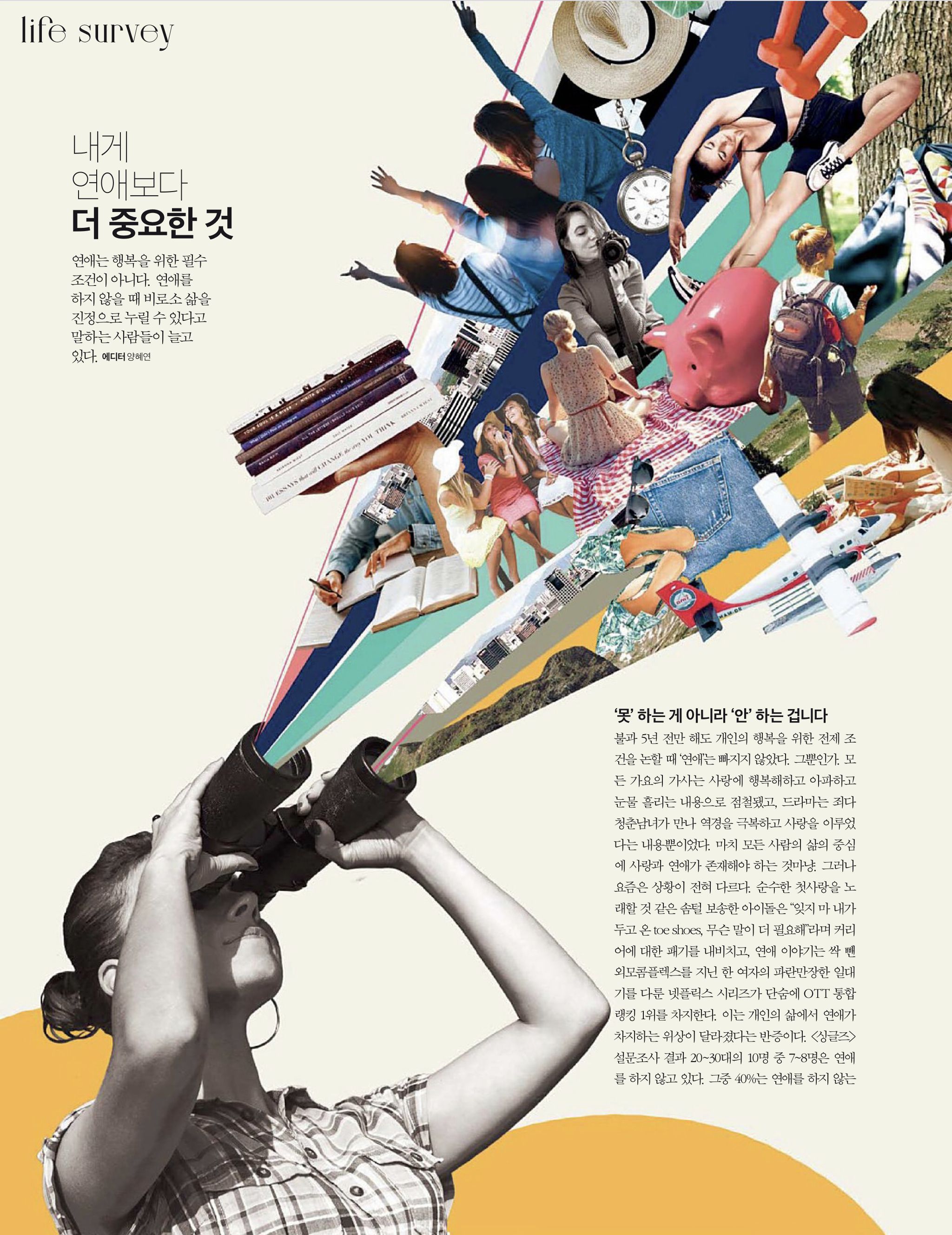 A Korean “Life Survey” Collage with Personal Editorial Energy visual reference