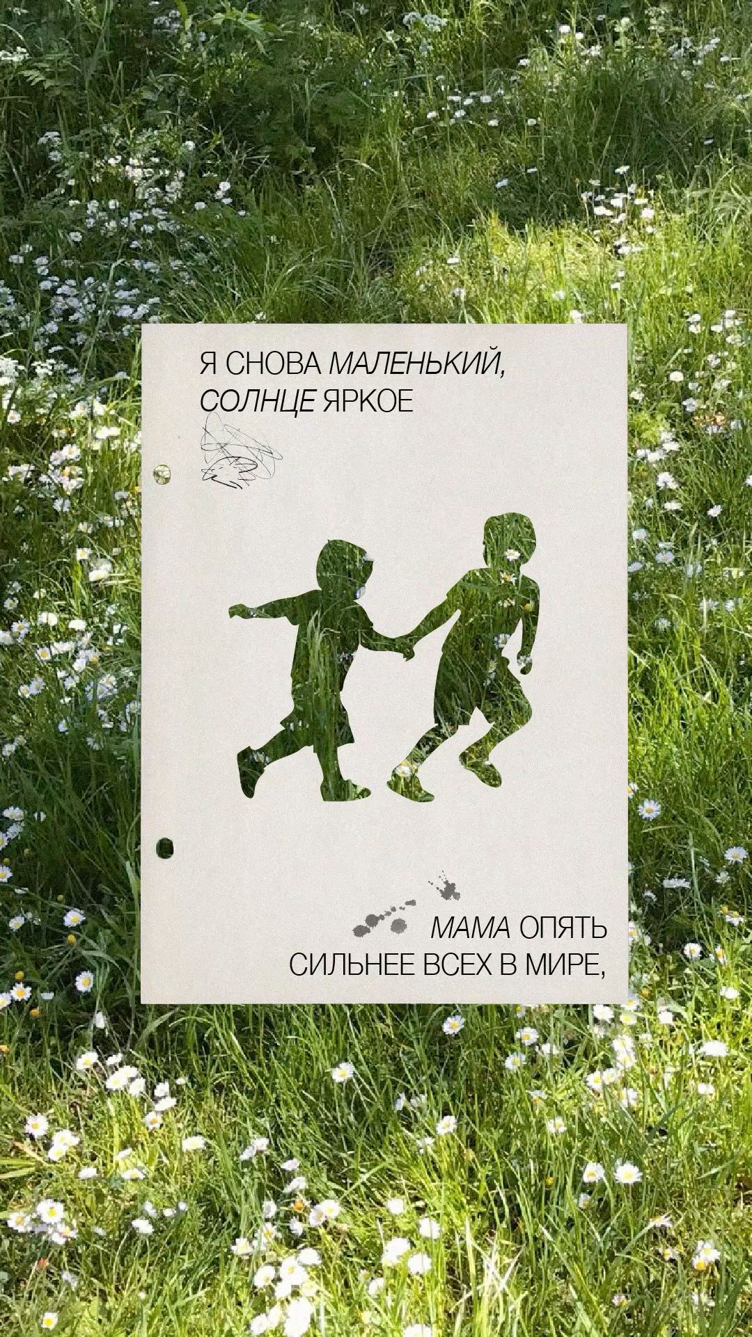 Children Running Through a Meadow: A Nostalgic Russian Poster visual reference