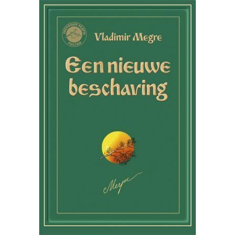 Een nieuwe beschaving (Paperback)