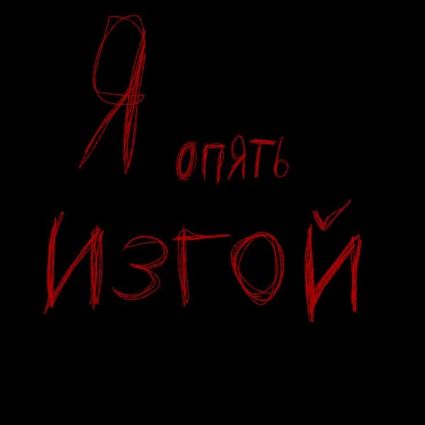 Наги
