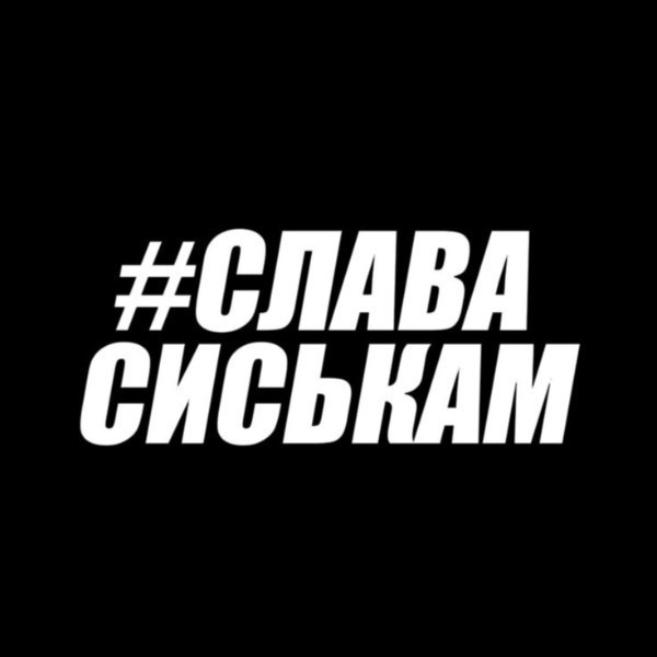 Срыгоняшка