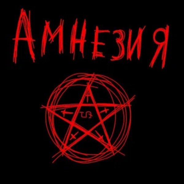 Amnesia