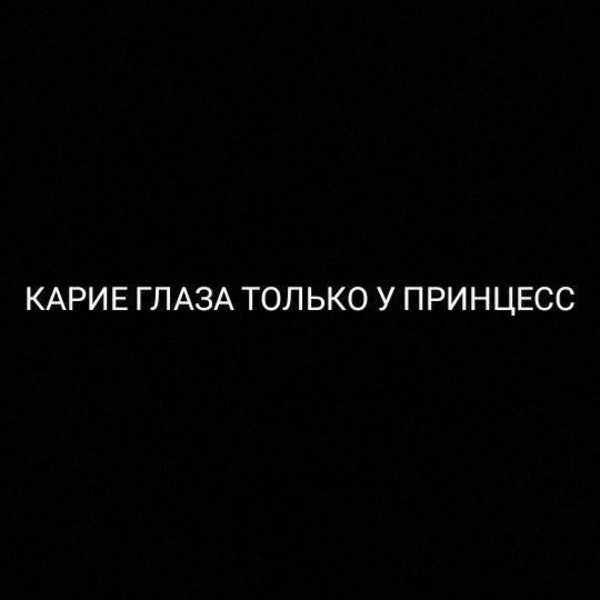 кареглазая