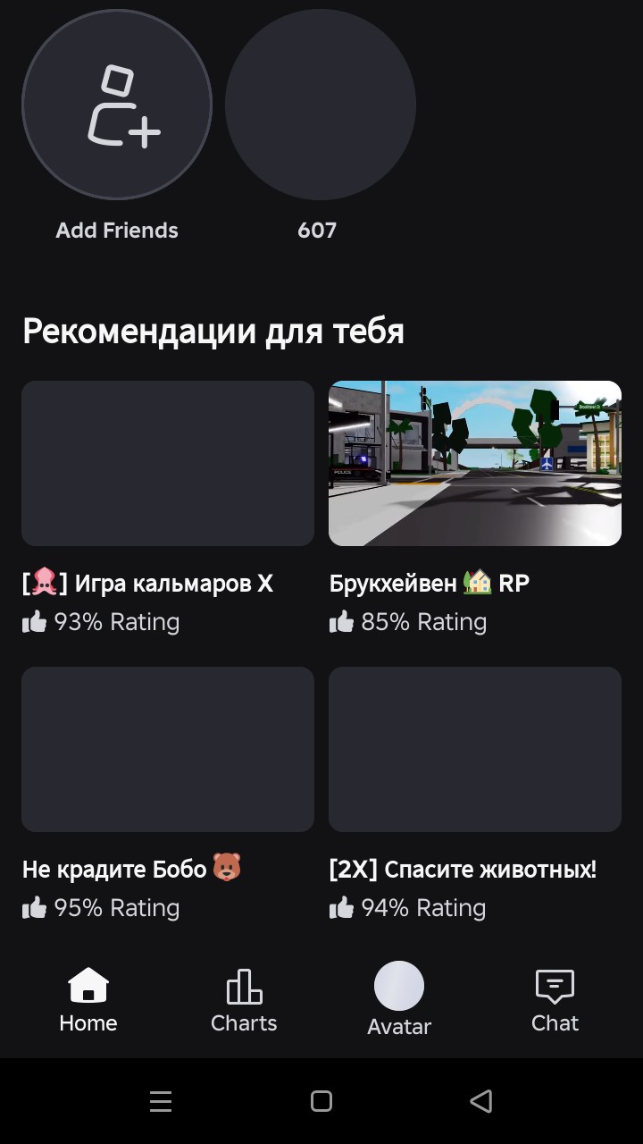 Я играю в Роблокс. Ник: ChesterSigma8 🥺