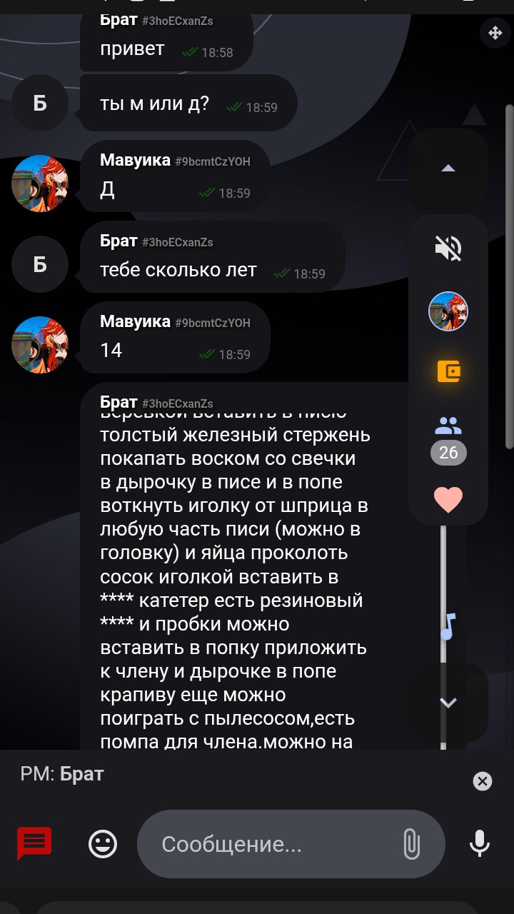Чат