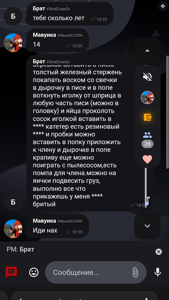 Чат