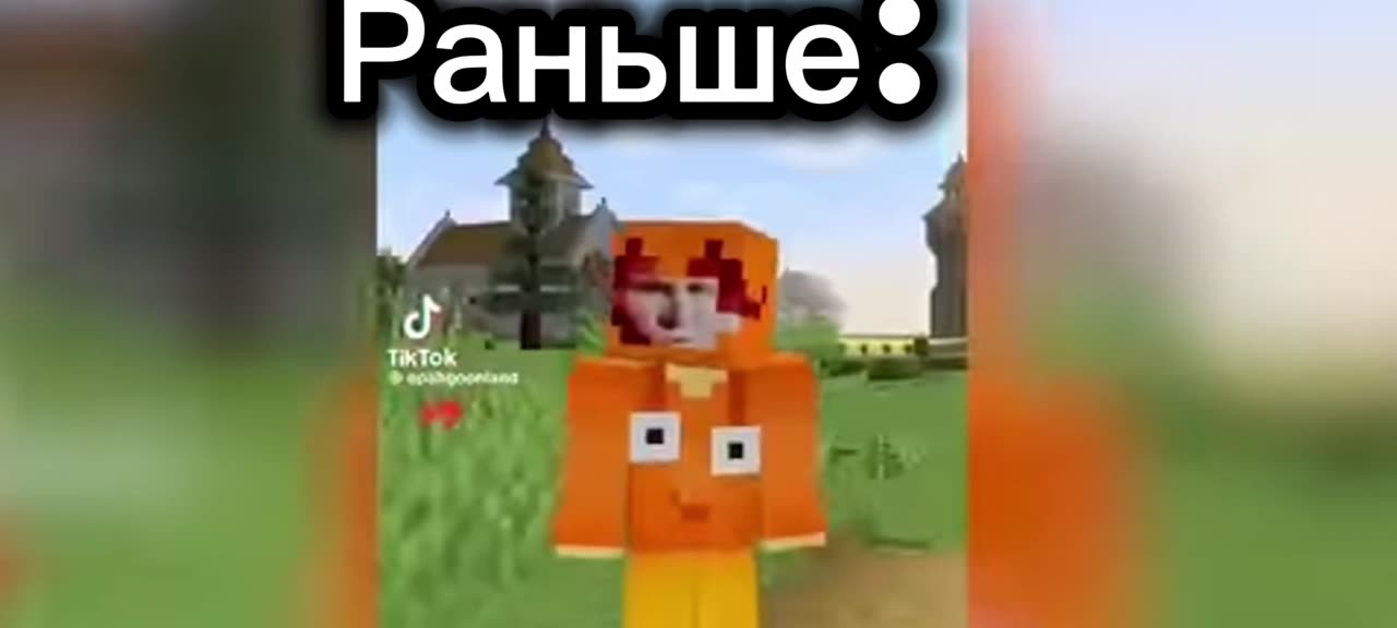 Раньше VS Сейчас.
