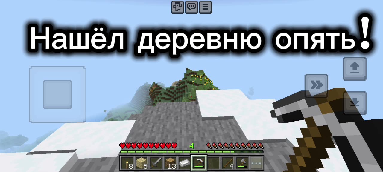 Играю в Майнкрафт. (5 часть)