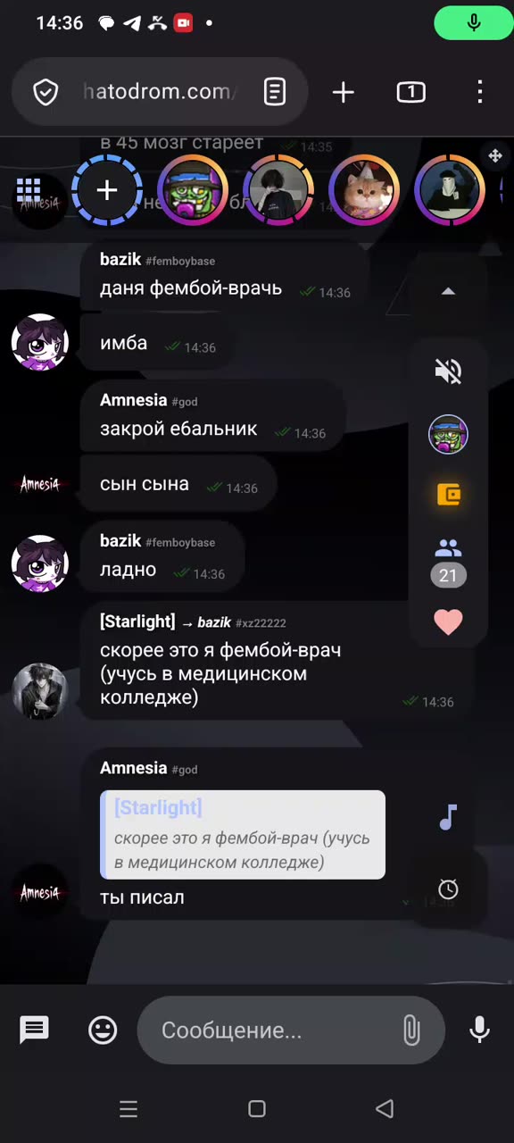 Чат