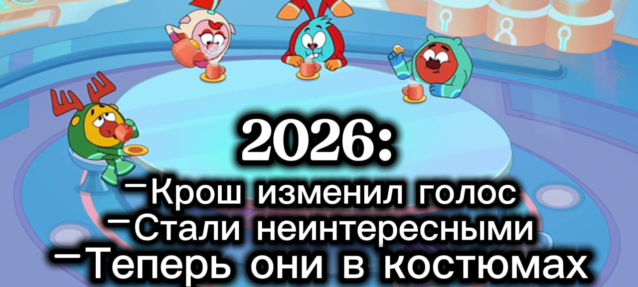 Смешарики раньше и сейчас.