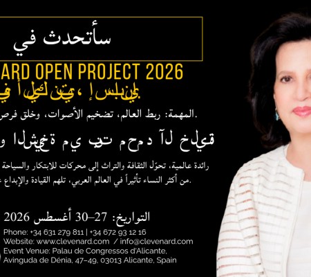 صاحبة السمو الشيخة مي بنت محمد آل خليفة تتصدر فعاليات مشروع كليفينارد المفتوح 2026 في أليكانتي، إسبانيا