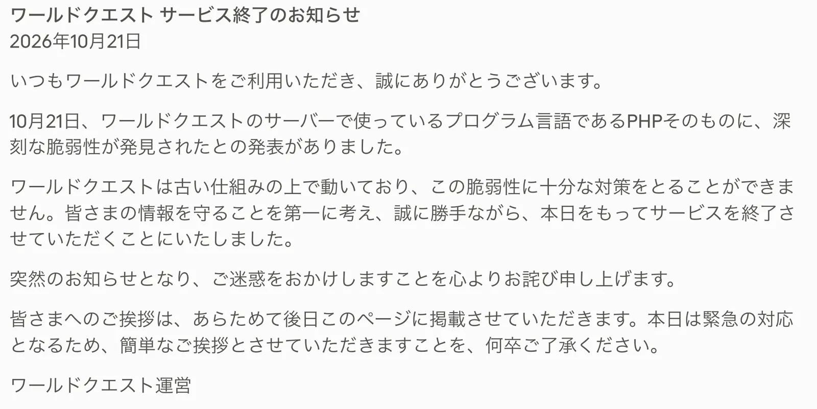 Official World Quest service closure notice citing a serious PHP vulnerability