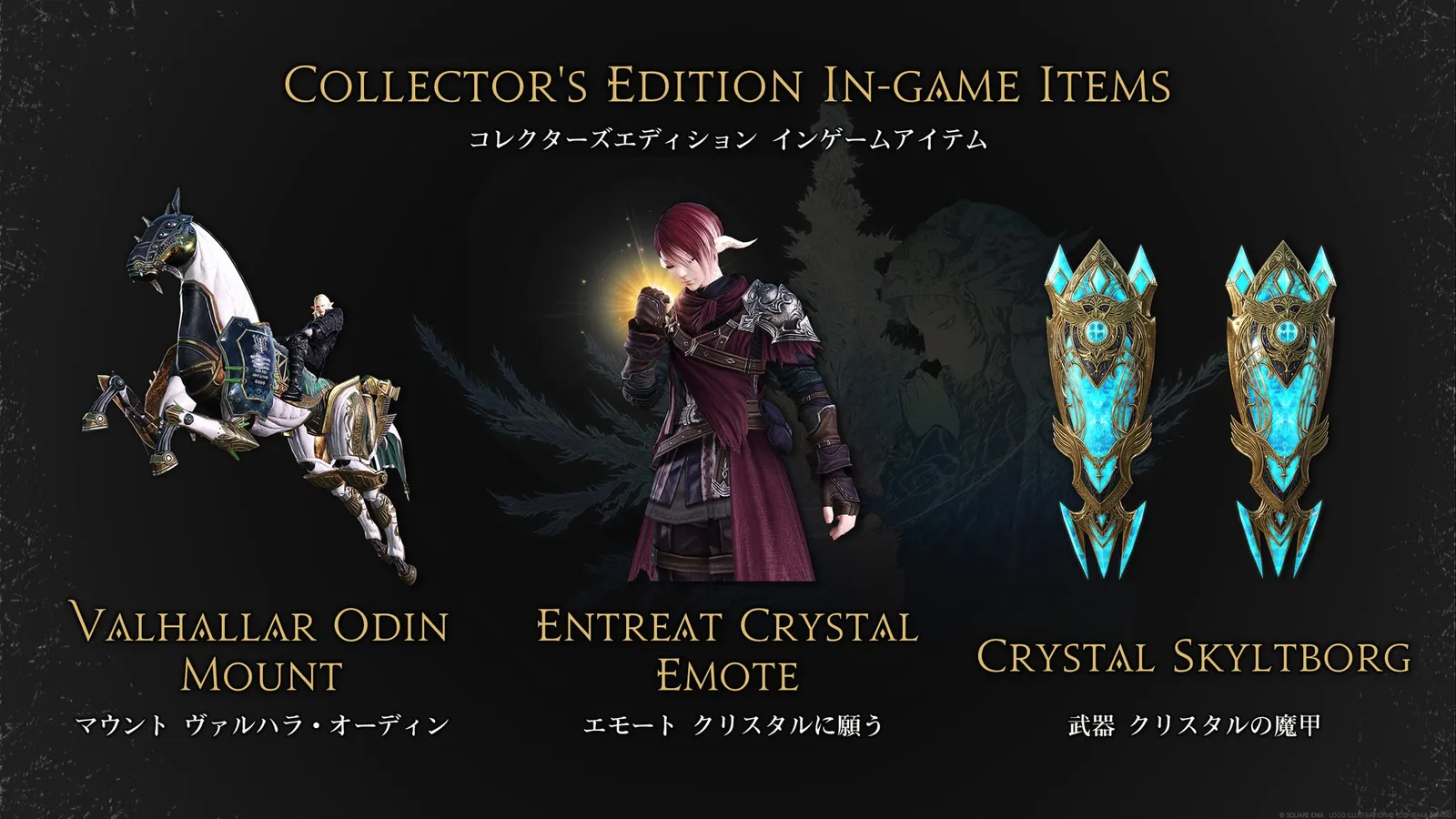 FFXIV Evercold Collectors Edition digital items including the Crystal Skyltborg Bastion weapon
