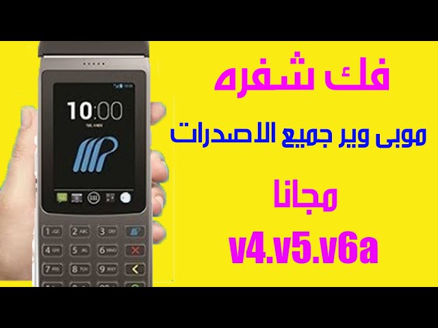 Mobiwire v3 dump enable nfc