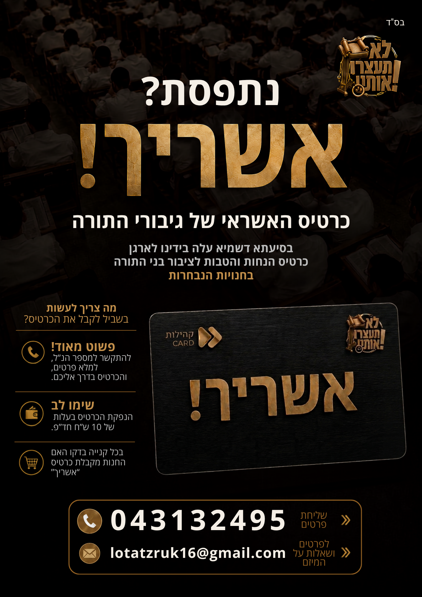 כרטיס האשראי 'אשריך' (1).png