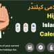 Hijri calendar – Prayer Time – Islamic calendar – Gregorian calendar – Muslim Holidays