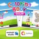 Coloring Book Doodle – Coloring Book Game Android Studio Project with AdMob Ads + Ready to Publish