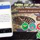 Iqra Quran – The Full Holy Quran Read And Listen Android Application