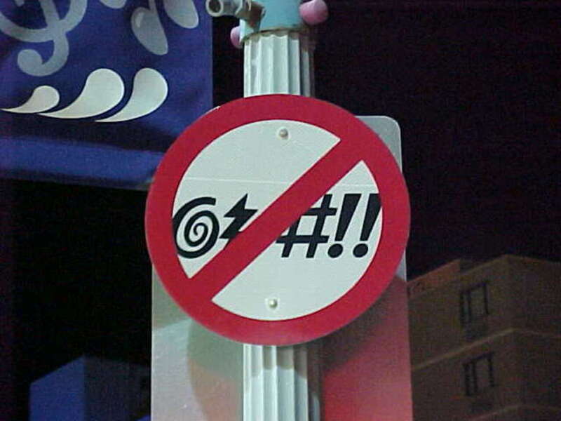 "No Swearing" sign along Atlantic Avenue in Virginia Beach, Virginia.