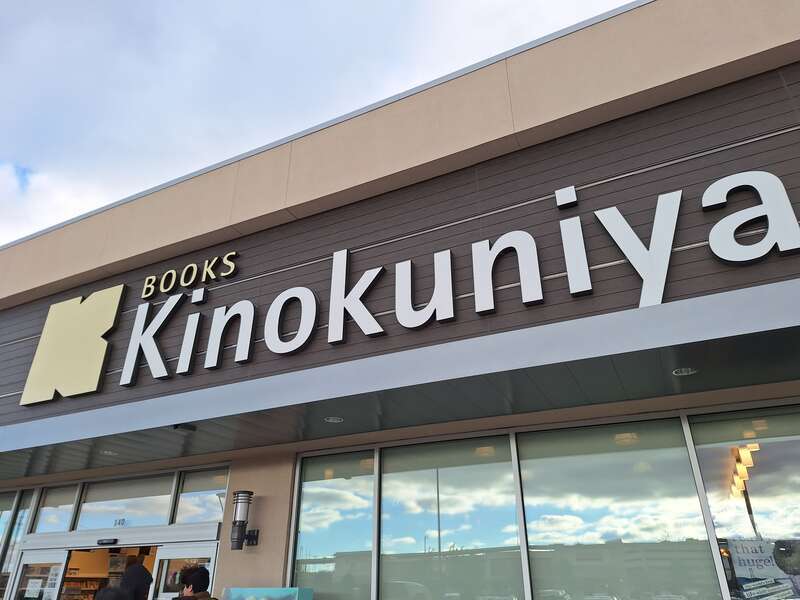 Kinokuniya Katy, in the Houston limited purpose annexation area (Katy postal address), and in Harris County, Texas.